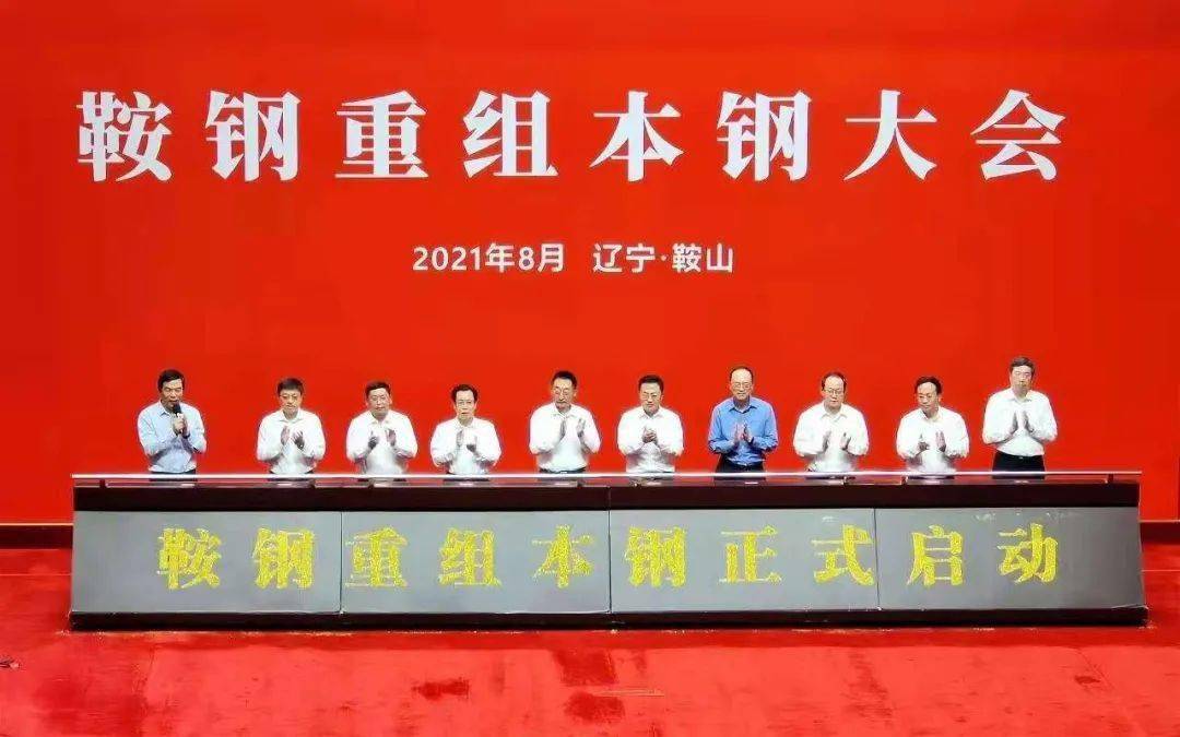 辽宁鞍钢，钢铁巨擘的辉煌历程与未来展望最新消息揭秘