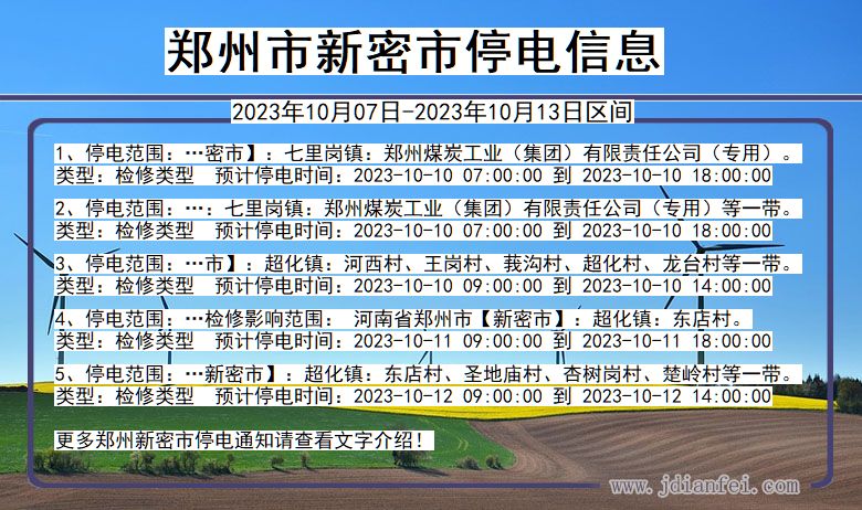 郑州停电通知最新消息，科技引领生活新篇章（2017年）