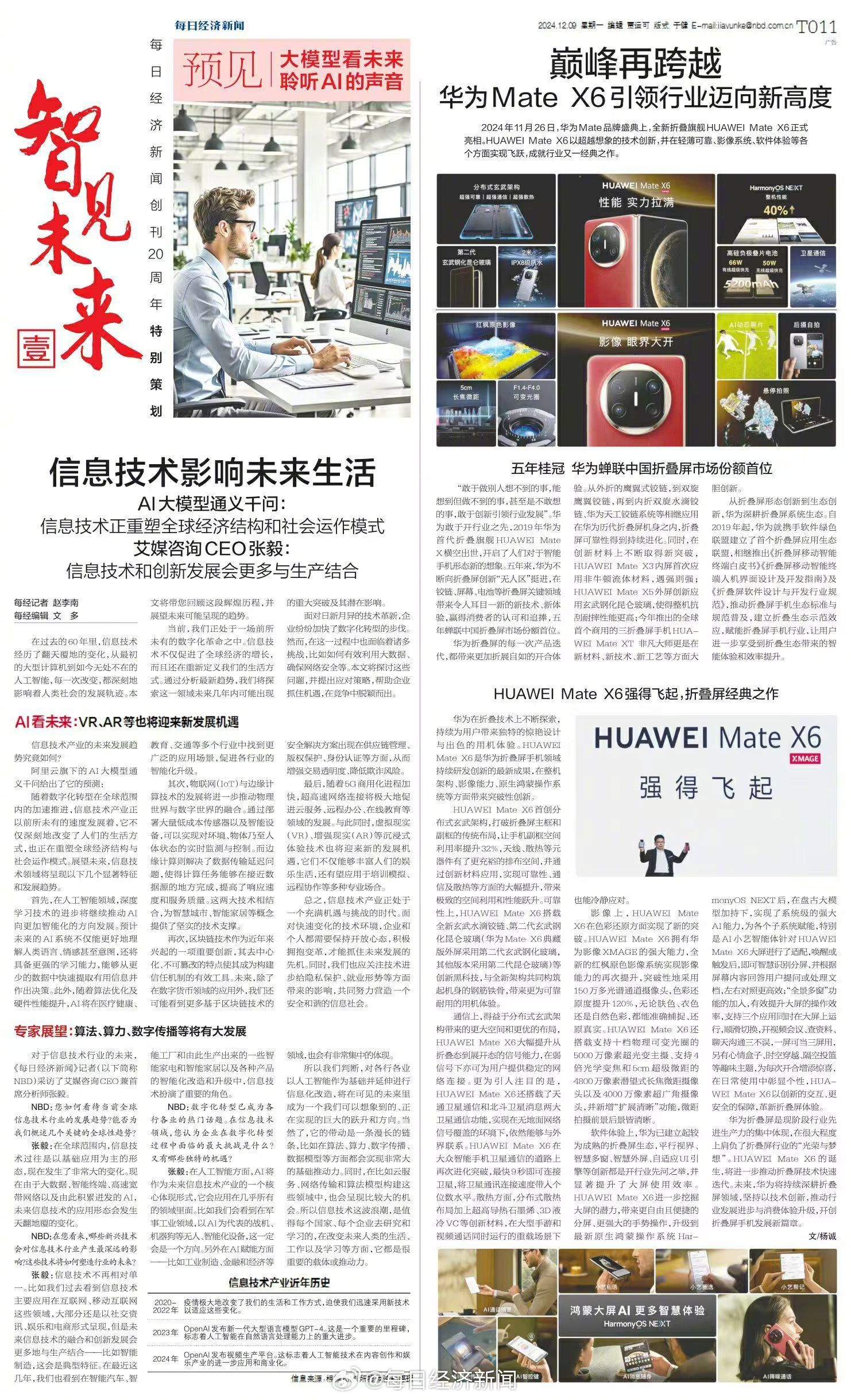 科技新品革新未来体验，最新一期新闻周刊照亮生活新篇章