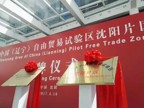 沈阳市自贸区最新动态，发展消息与一段温暖的友情故事