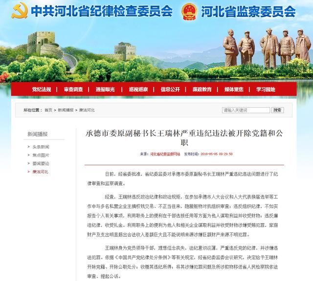 承德市纪检委最新消息获取指南，权威消息一网打尽