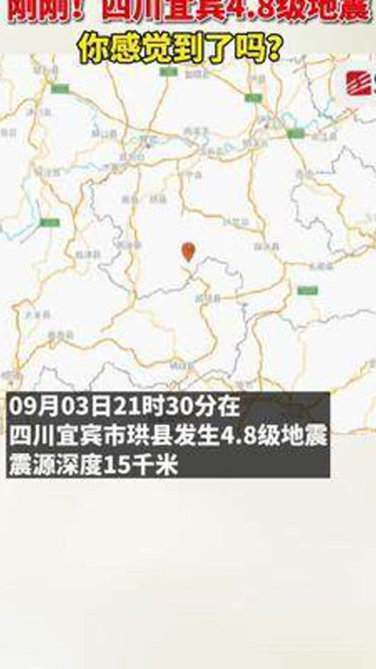 四川宜宾地震最新消息更新，今日地震动态速递