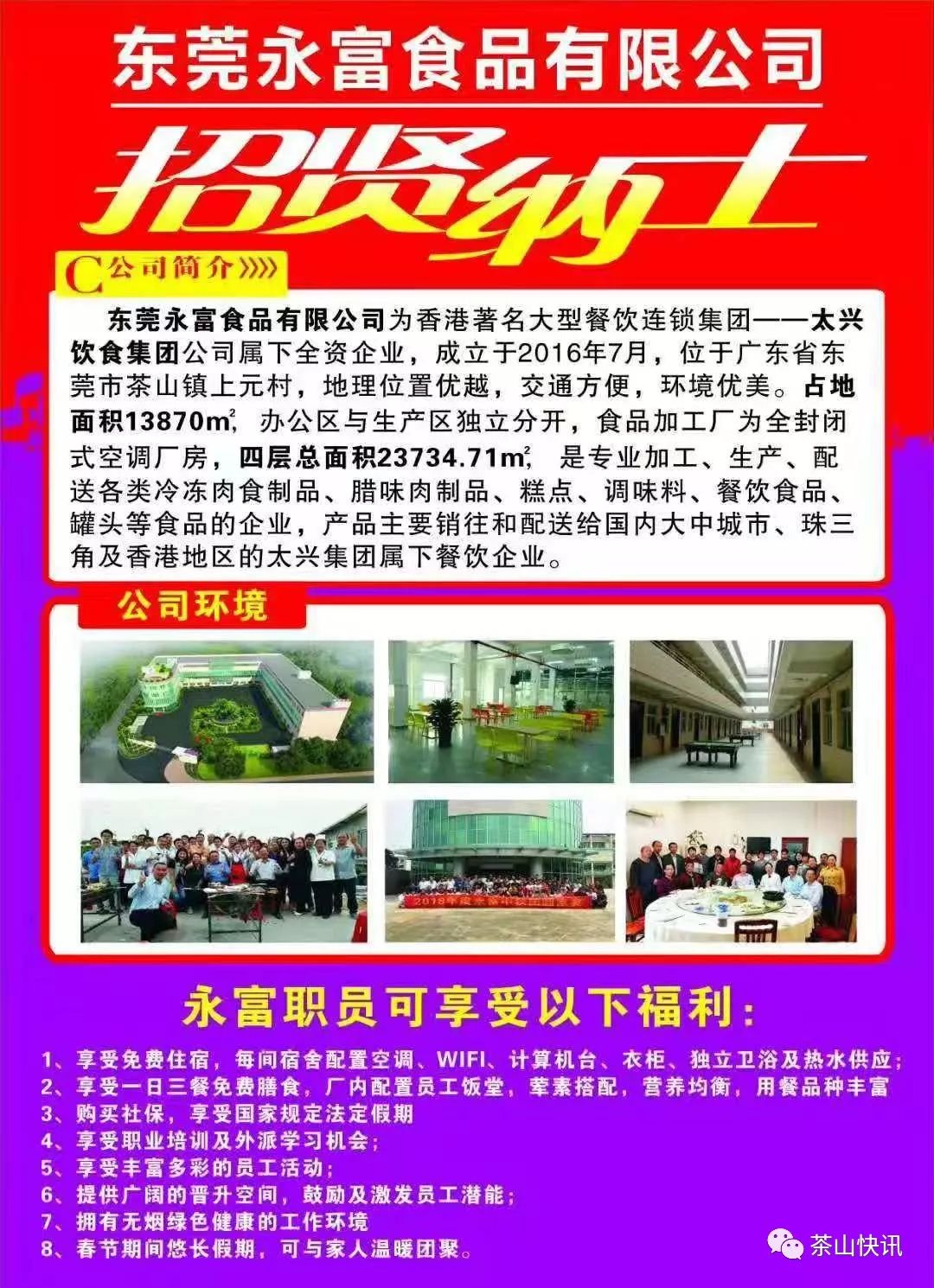 芦台三分厂最新招工,芦台三分厂最新招工——高科技产品介绍文案
