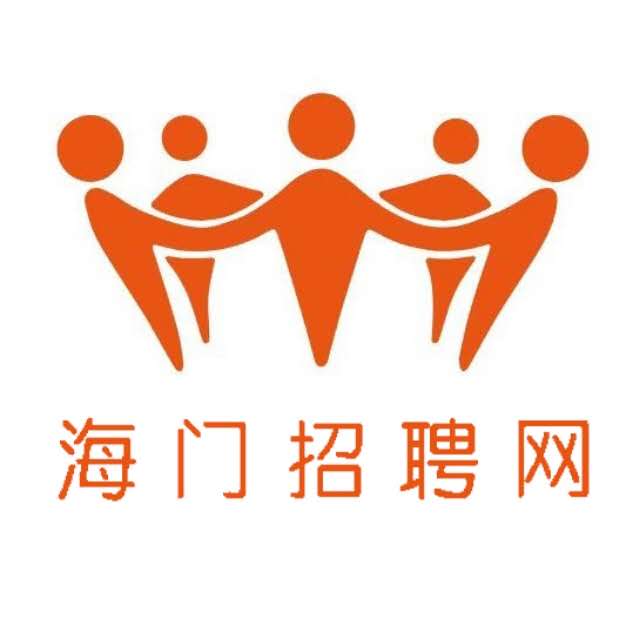 海门市招聘网最新招聘信息及动态速递