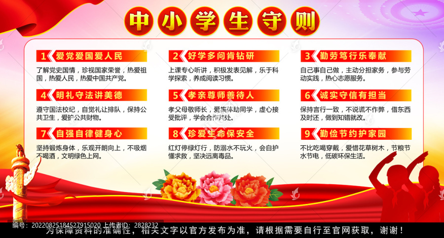 最新中小学生守则内容，塑造新时代优秀学生形象典范