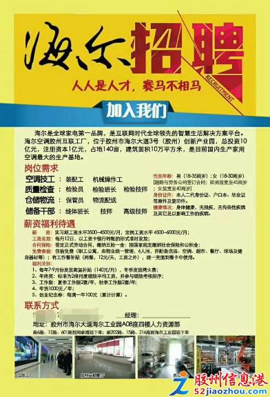 胶南海滨工业园最新招聘信息及自然美景探索之旅启动