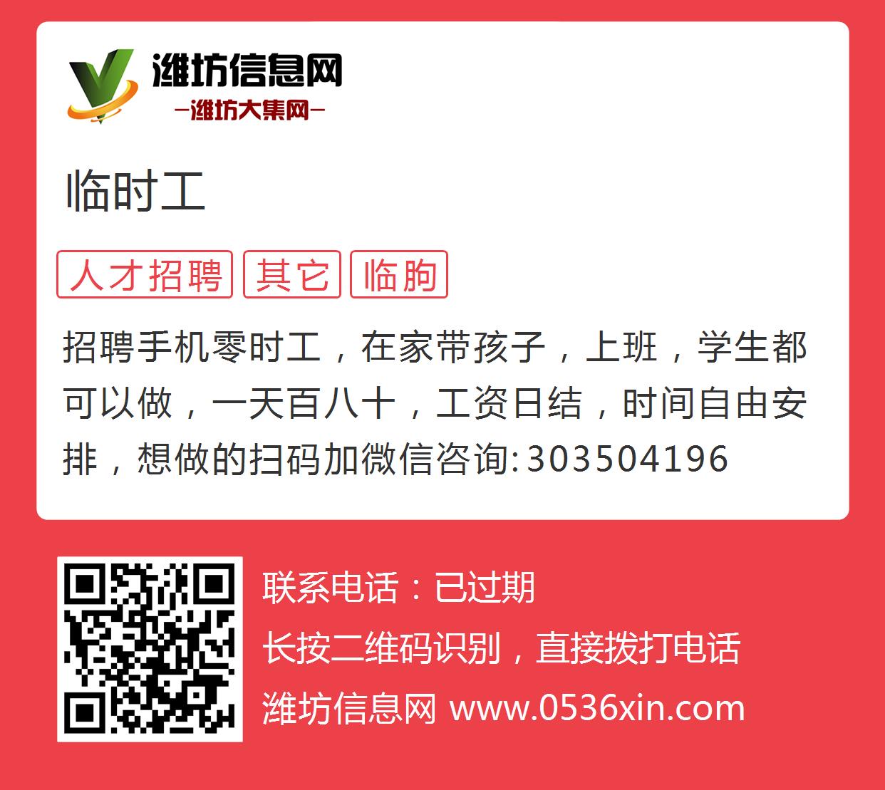 昌乐招聘网最新临时工招聘信息，小城工作日常中的温暖之选