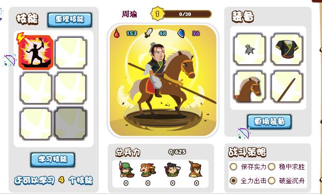 胡莱三国，周瑜最新技能搭配的时代地位揭秘