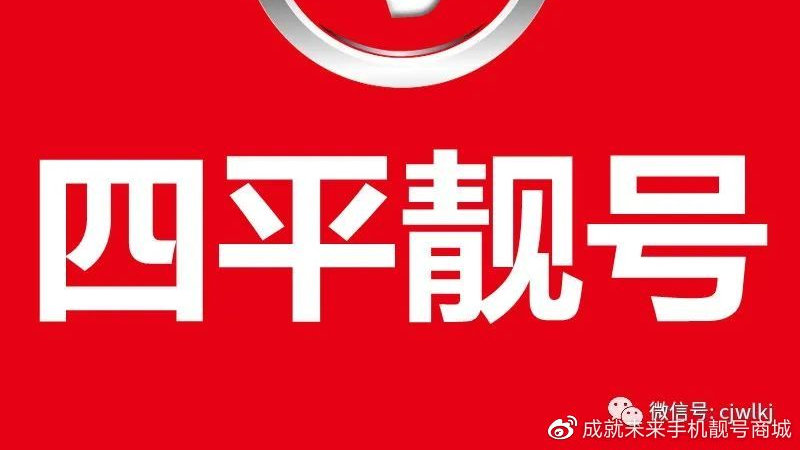 最新四平手机靓号出售，变化中的学习，成就感的源泉