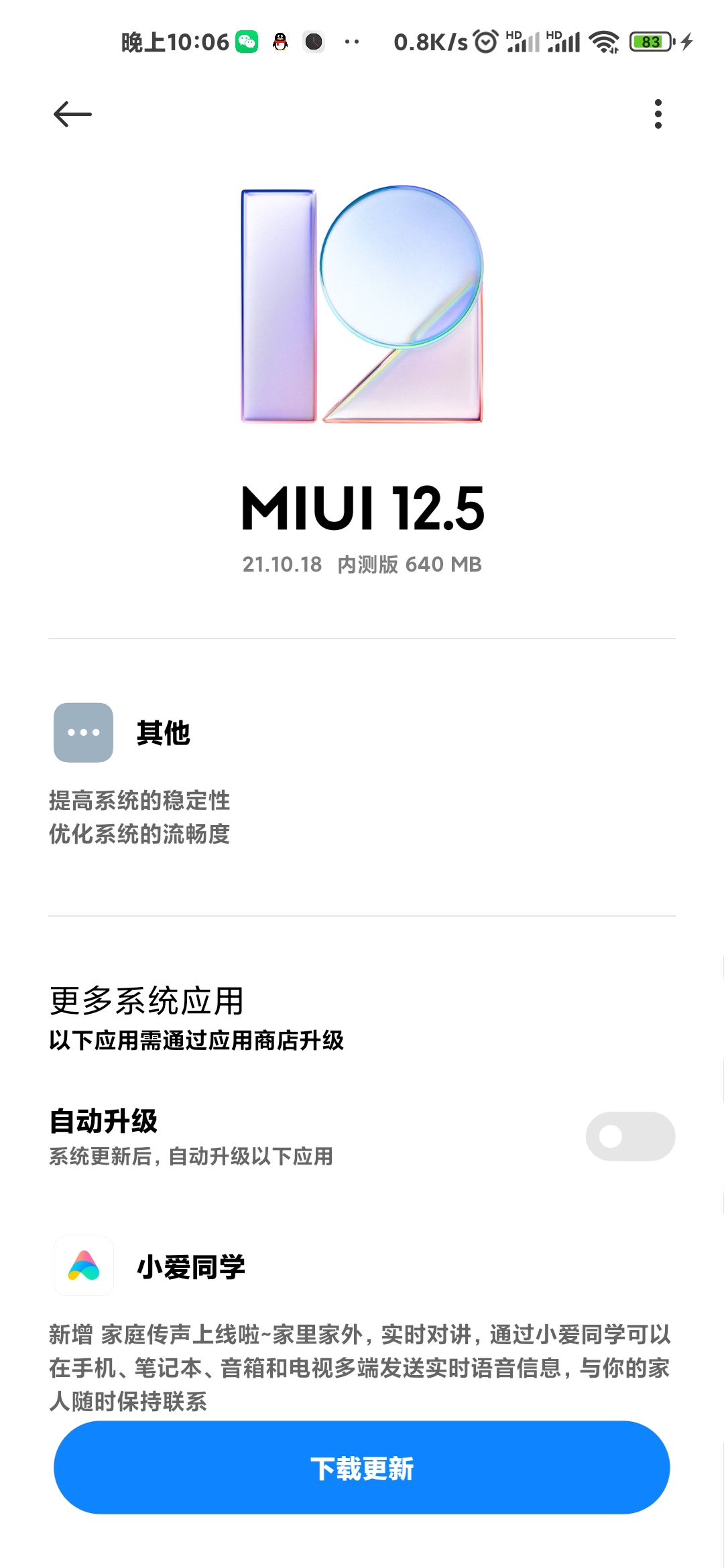 小米最新系统版本下载，全新体验，一键升级指南