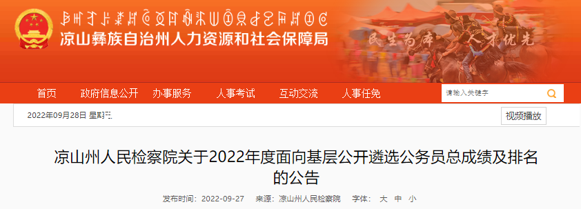 凉山州检察院最新动态及参与指南