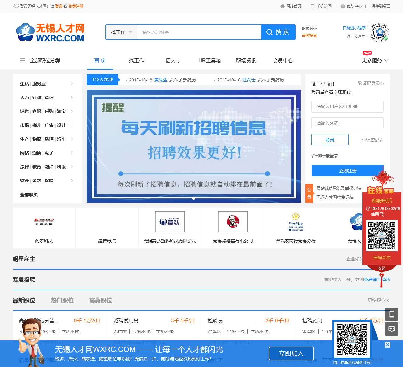 无锡人才网最新招聘信息汇总