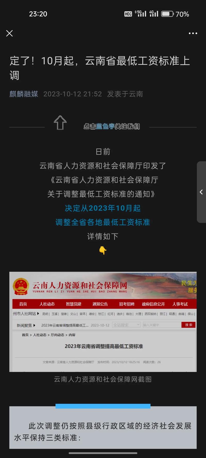 云南工资调整最新动态报道