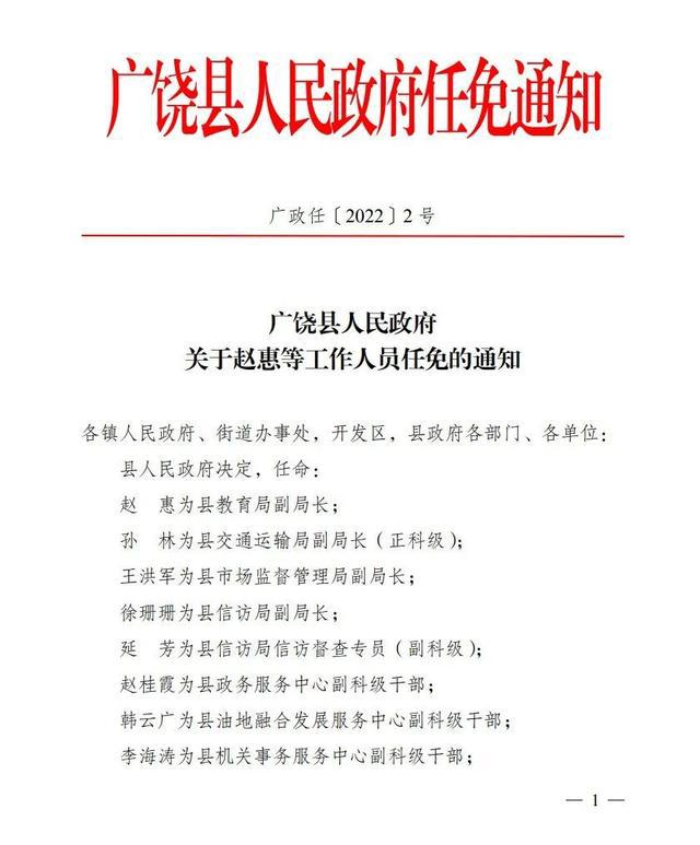 富平县最新人事任免动态及观点论述