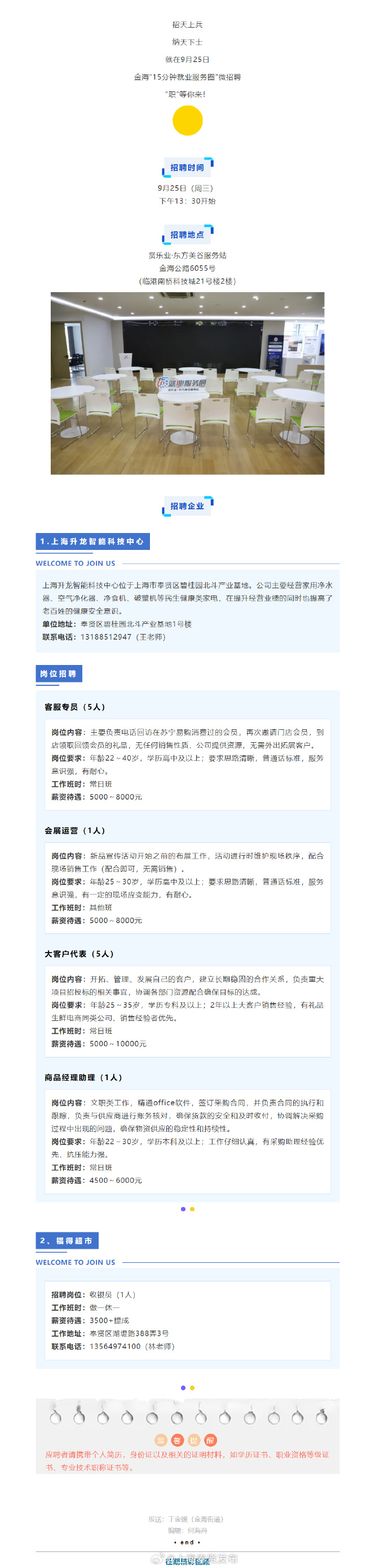 金家坝最新招聘信息详解，观点论述与岗位更新速递