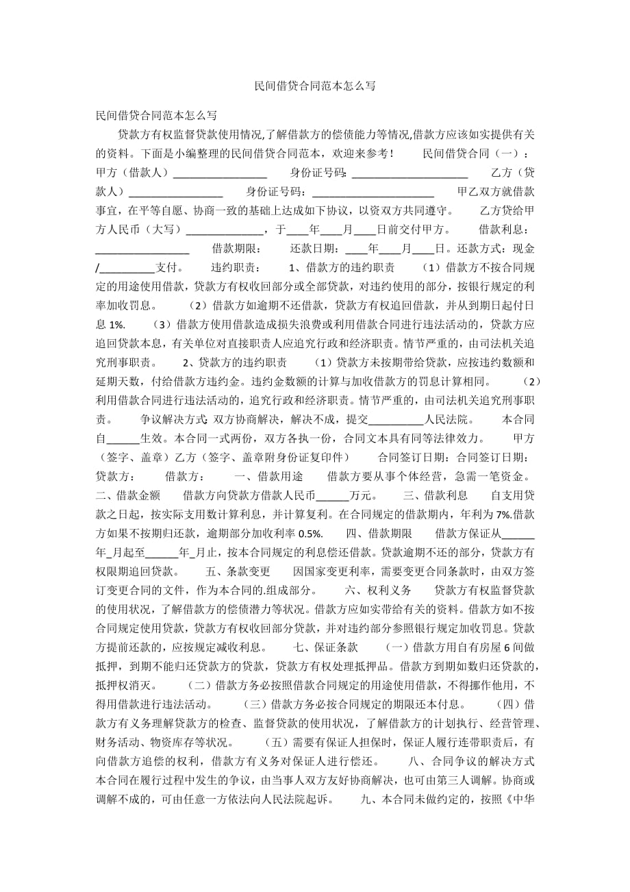 最新民间借款合同范本详解与论述