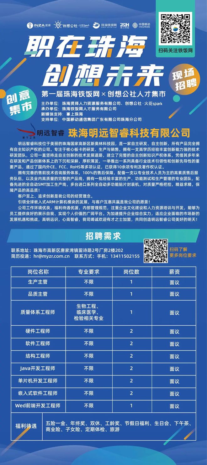 枣庄海之杰最新招聘，科技引领未来之旅