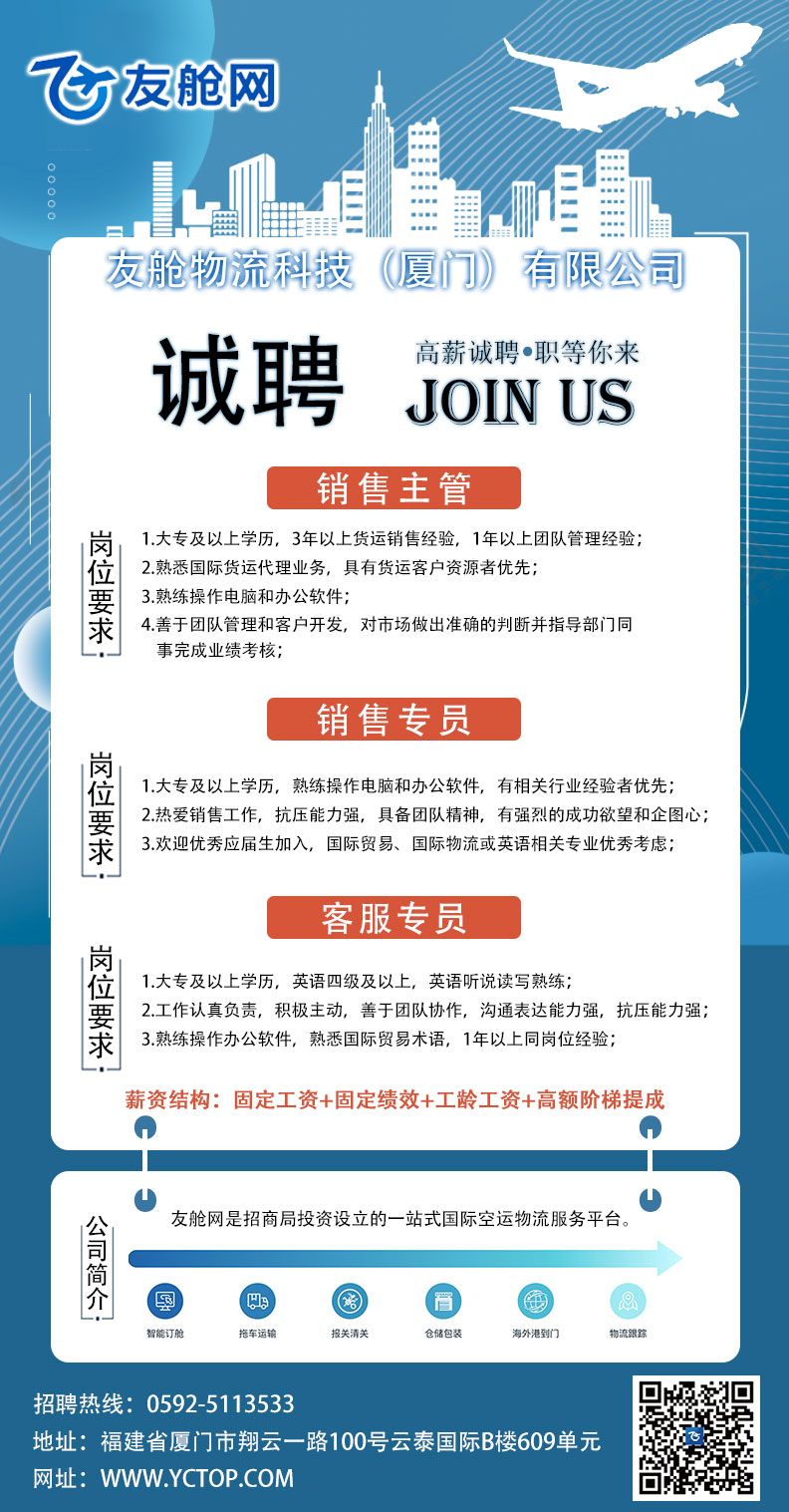 日用友捷最新招聘信息发布