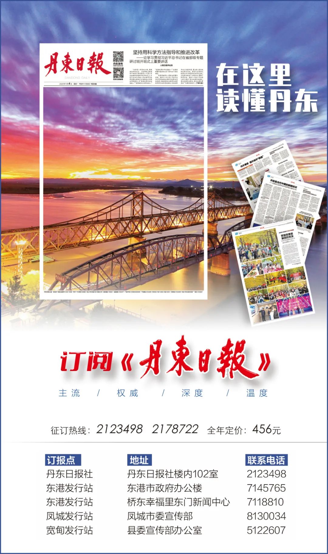 最新丹东先锋快报全图发布，掌握丹东最新动态！