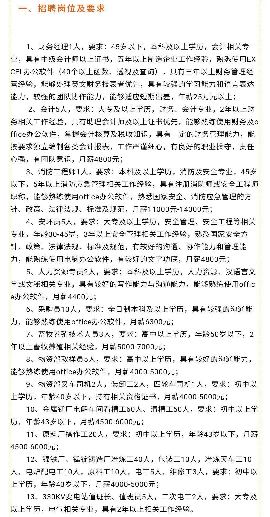 邹城保安招聘最新动态