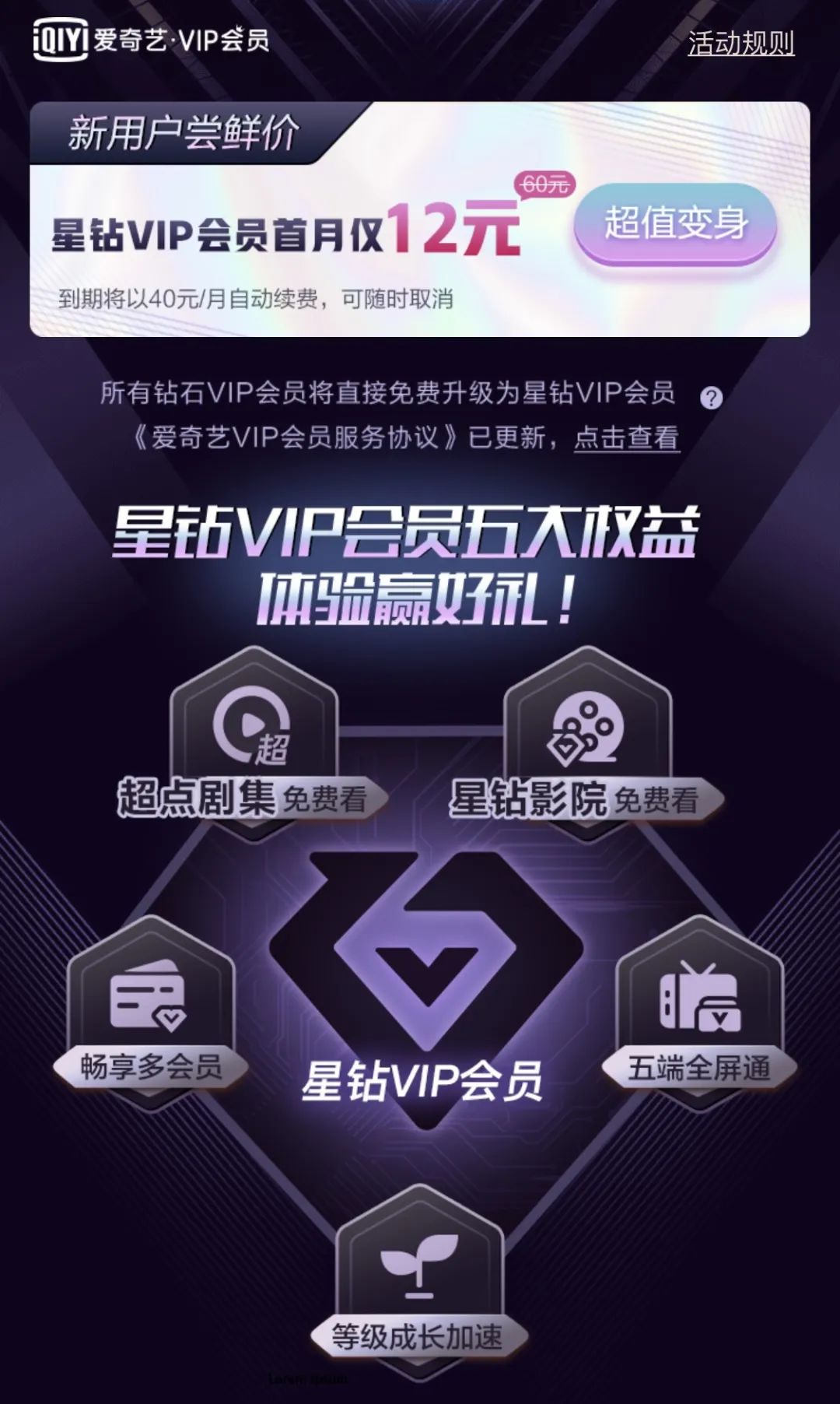 爱奇艺会员最新更新，影视前沿抢先体验，尊享尊贵会员特权