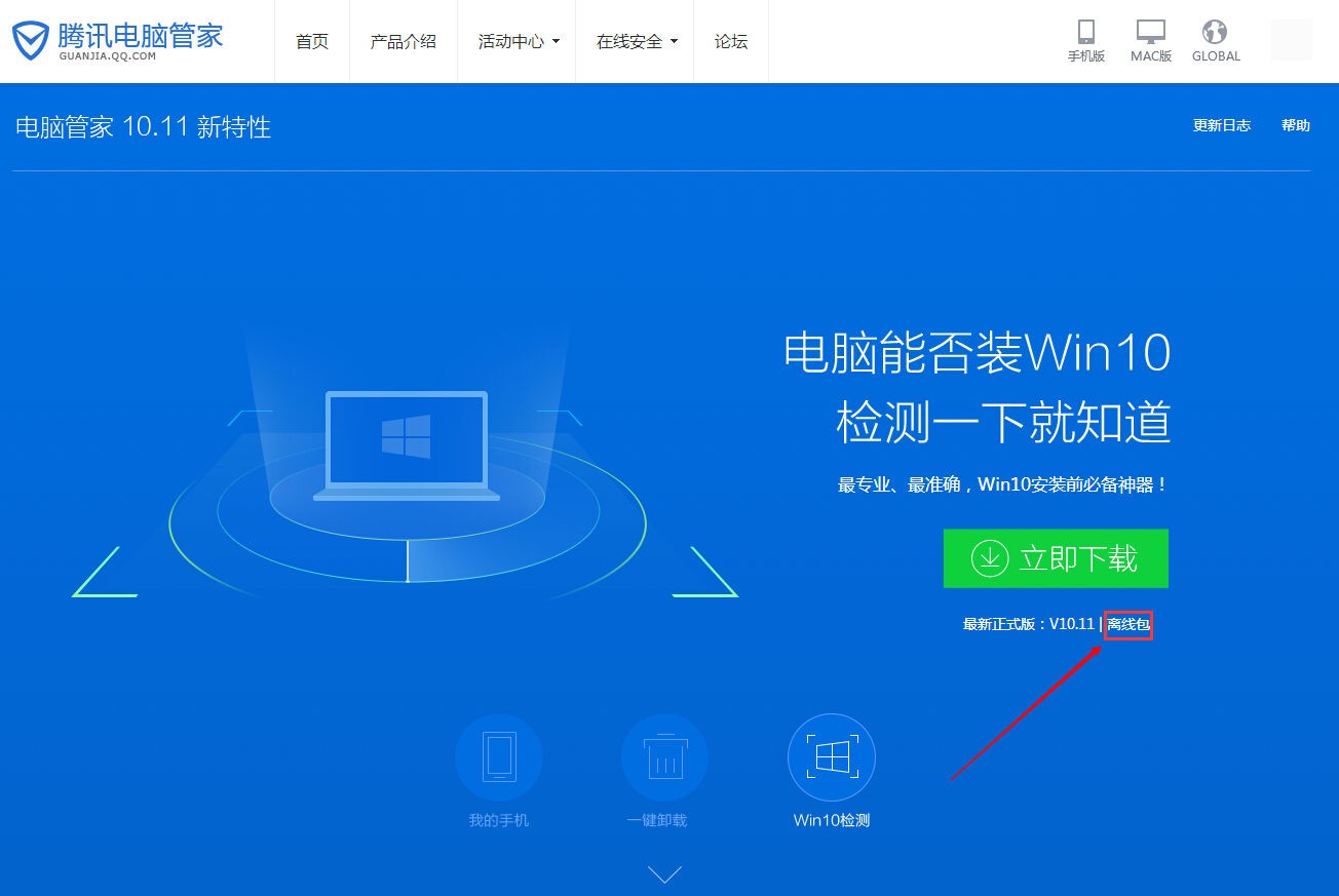 电脑管家最新版官方下载全面解析与指南
