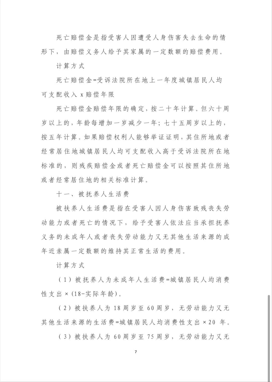 最新人身损害赔偿解释全面解析，带你掌握赔偿新动向！