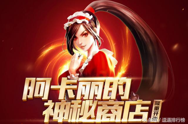 深度探讨，最新阿卡丽神秘商店的价值与影响力分析