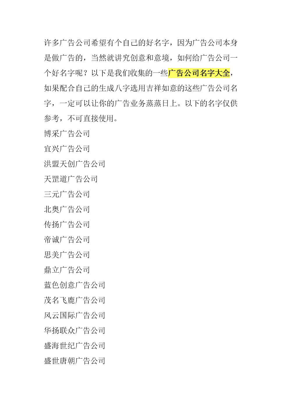 最新广告公司名称大全，精选集合