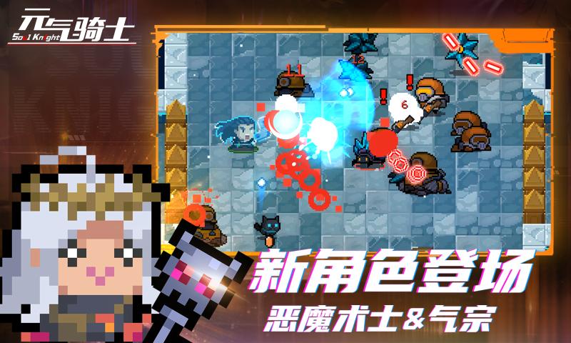元气骑士内购版最新解析，游戏更新亮点与特色揭秘