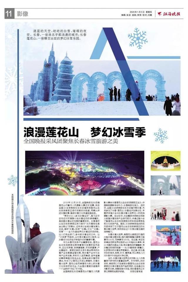 长春莲花山最新动态及相关论述揭秘
