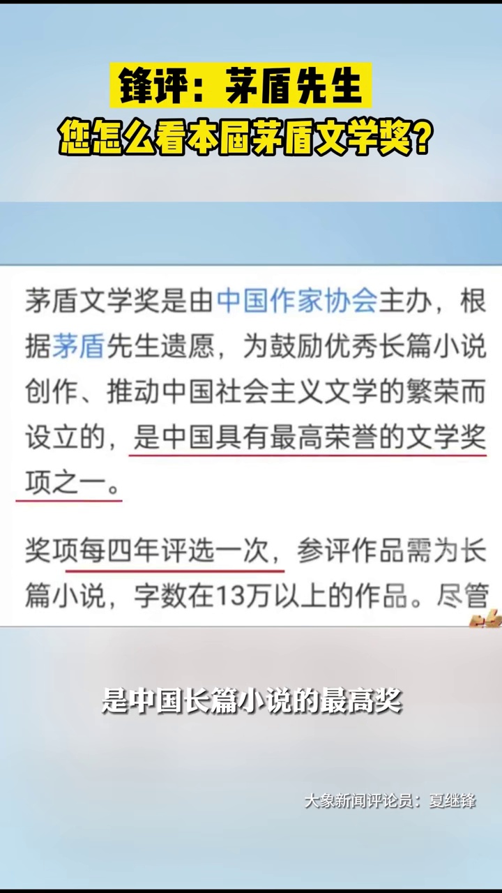茅盾文学奖，文学的荣光与期待